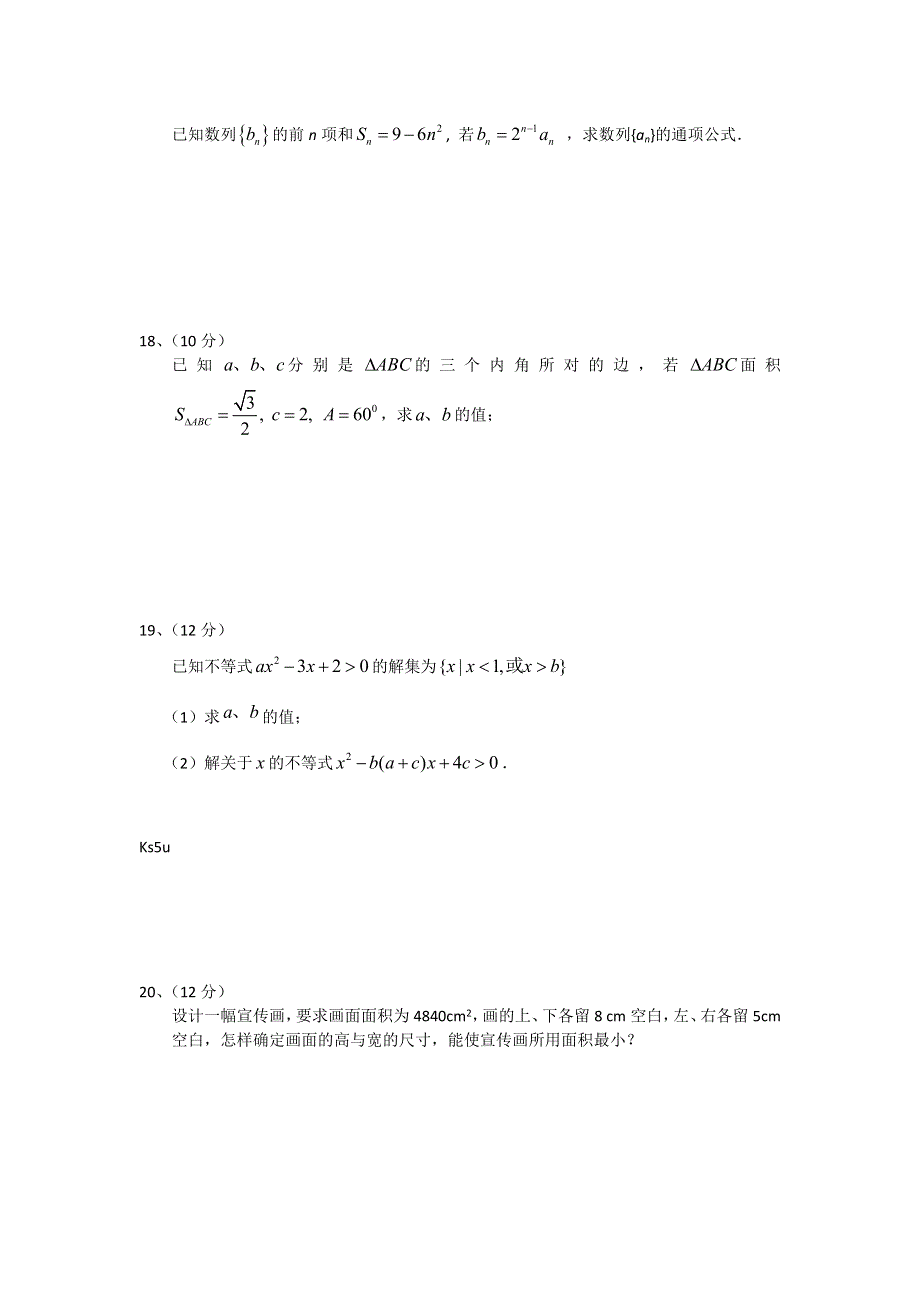 2012—2013学年高二上学期期中考试题数学.doc_第3页