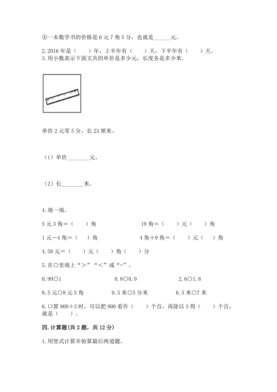 人教版三年级下册数学 期末测试卷含答案下载.docx_第2页