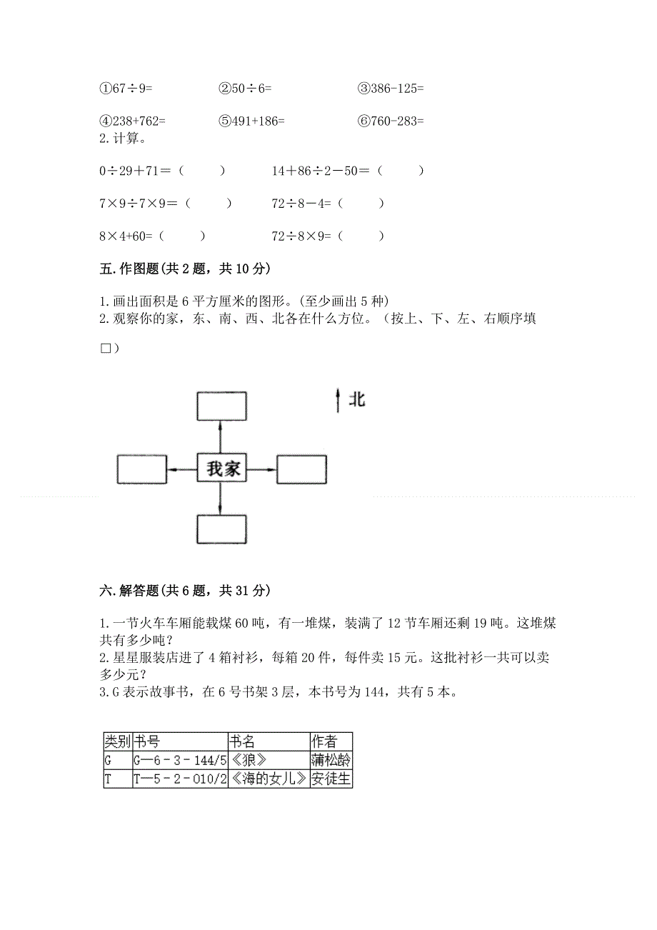 人教版三年级下册数学 期末测试卷含答案下载.docx_第3页