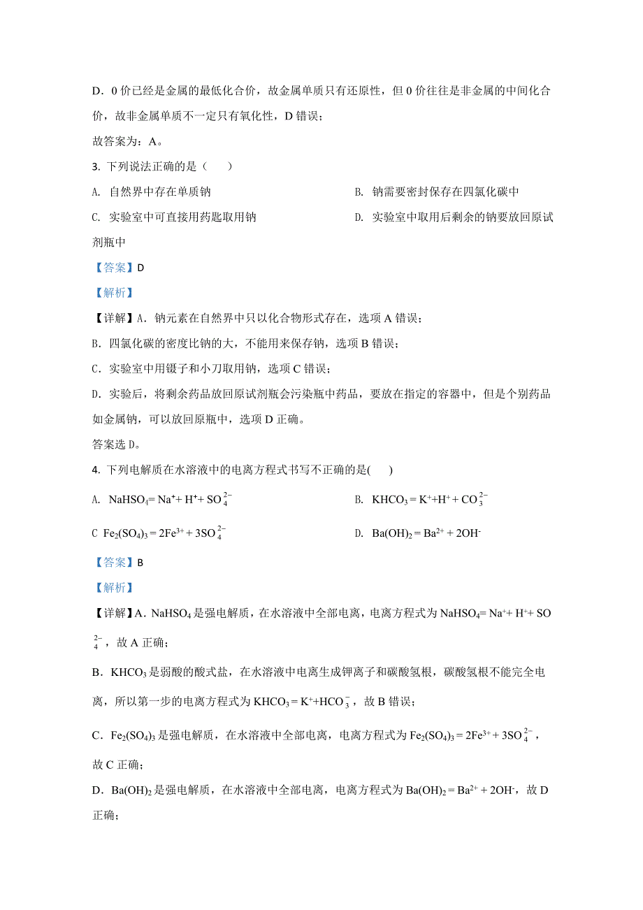 山东省临沂外国语学校2020-2021学年高一上学期10月月考化学试卷 WORD版含解析.doc_第2页