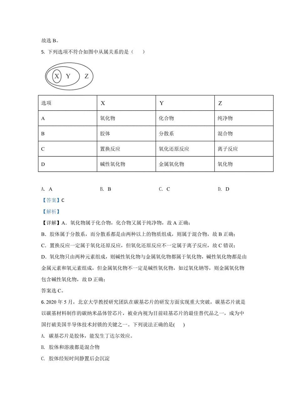 山东省临沂外国语学校2020-2021学年高一上学期10月月考化学试卷 WORD版含解析.doc_第3页