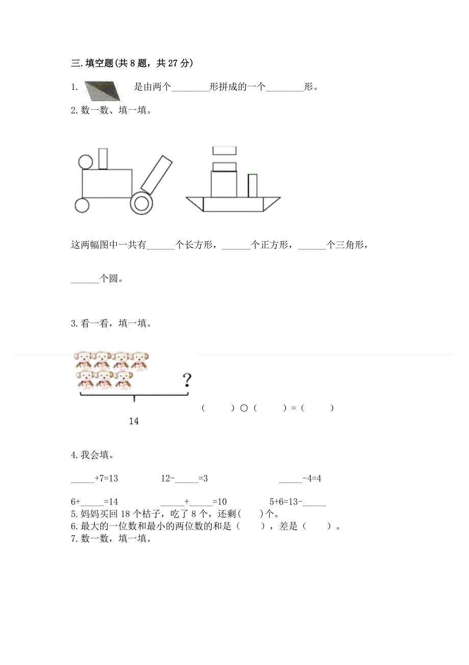 小学一年级下册数学期中测试卷含完整答案【考点梳理】.docx_第2页