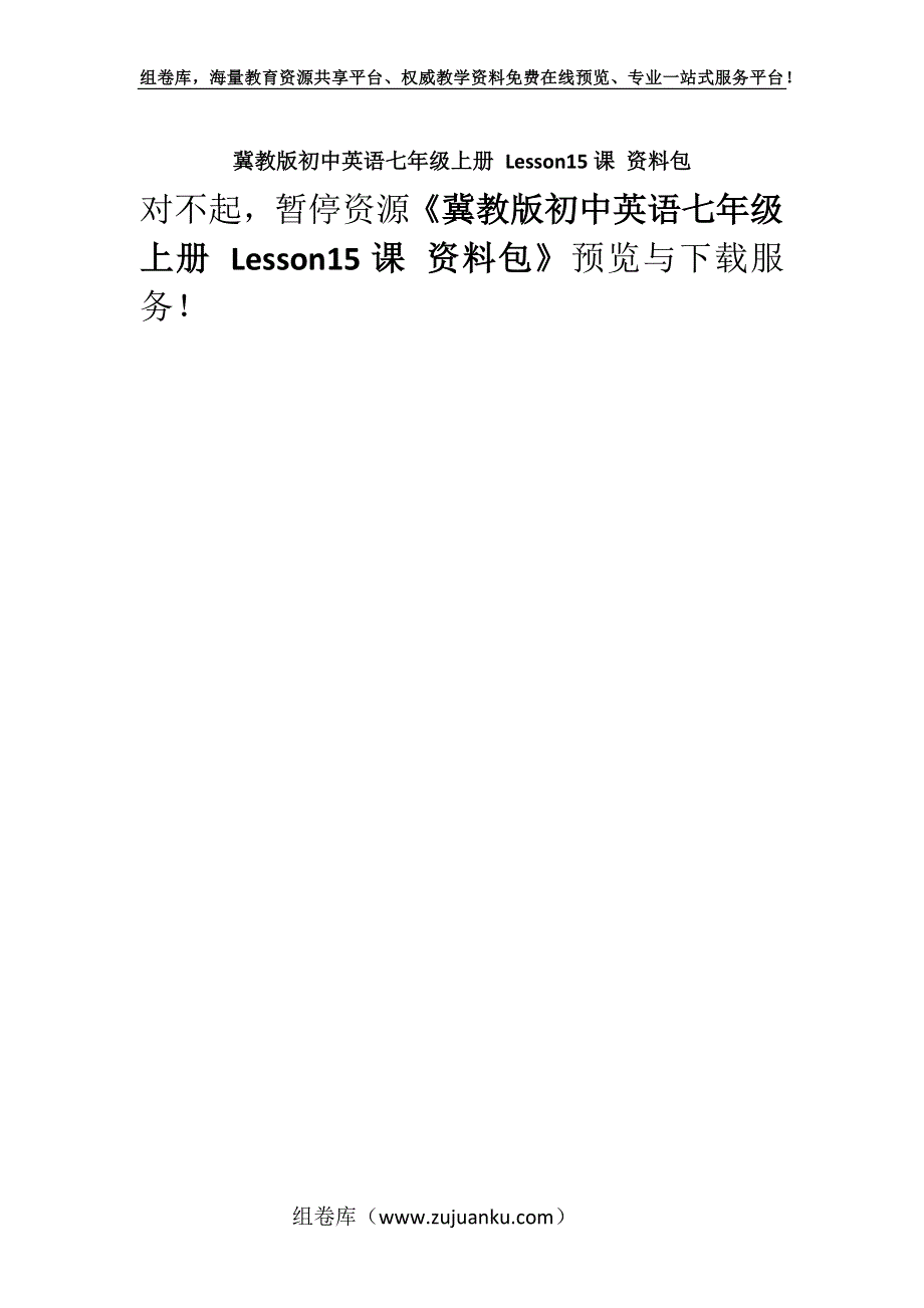 冀教版初中英语七年级上册 Lesson15课 资料包.docx_第1页