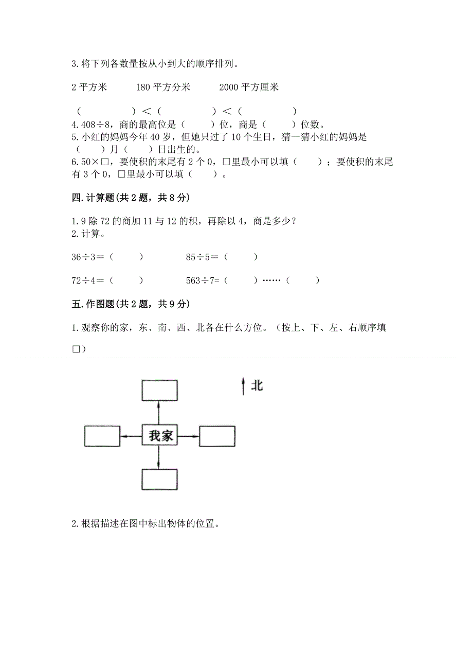 人教版三年级下册数学 期末测试卷含答案【能力提升】.docx_第2页