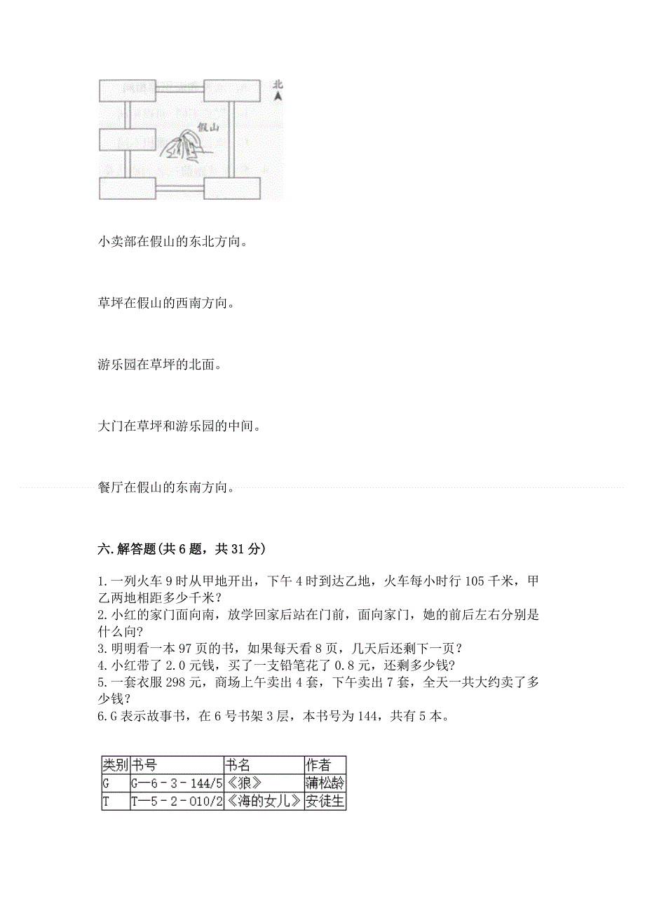 人教版三年级下册数学 期末测试卷含答案【能力提升】.docx_第3页