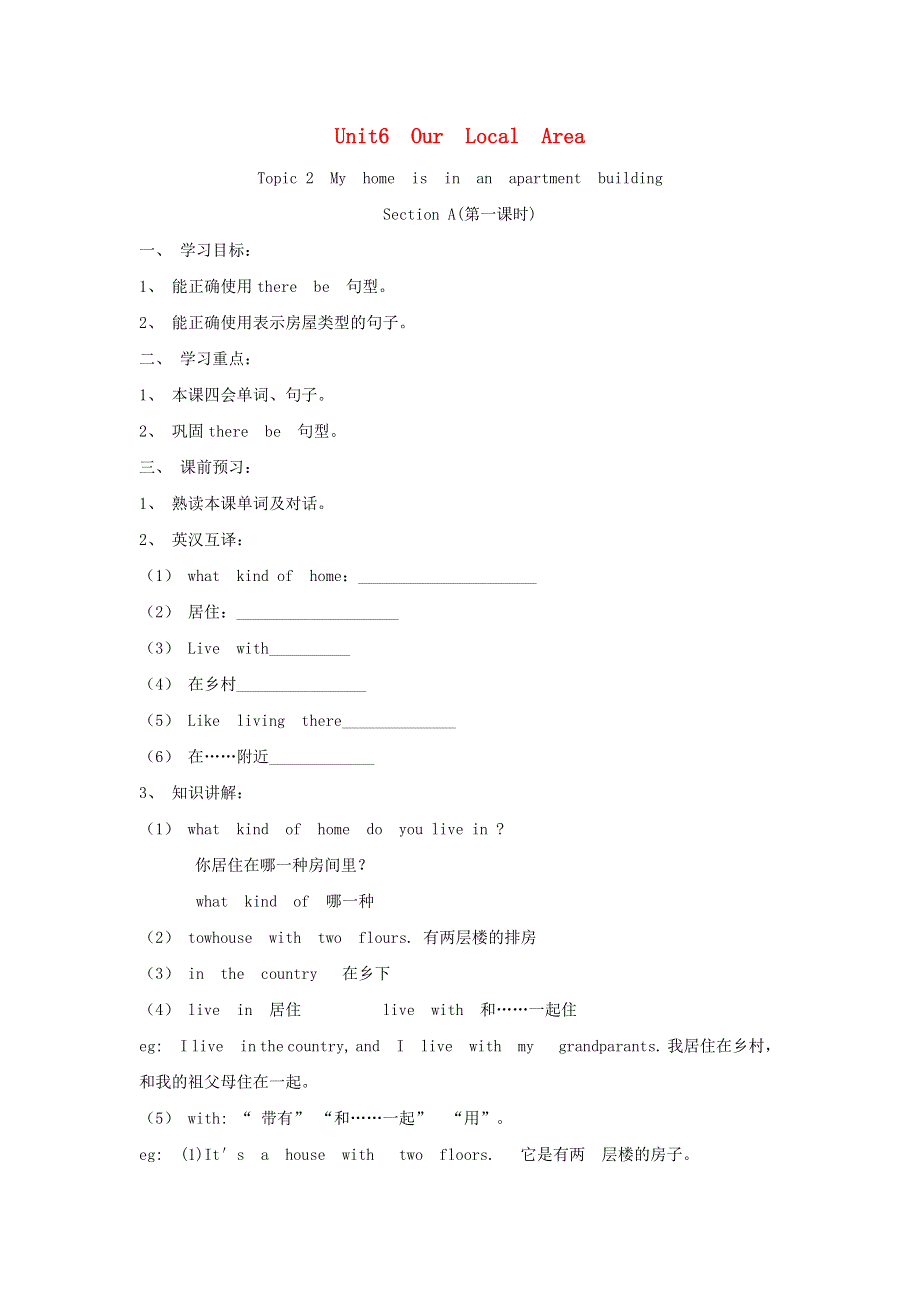 七年级英语下册 Unit 6 Our local area Topic 2 My home is in an apartment building Section A（第1课时）同步学案（无答案）（新版）仁爱版.docx_第1页