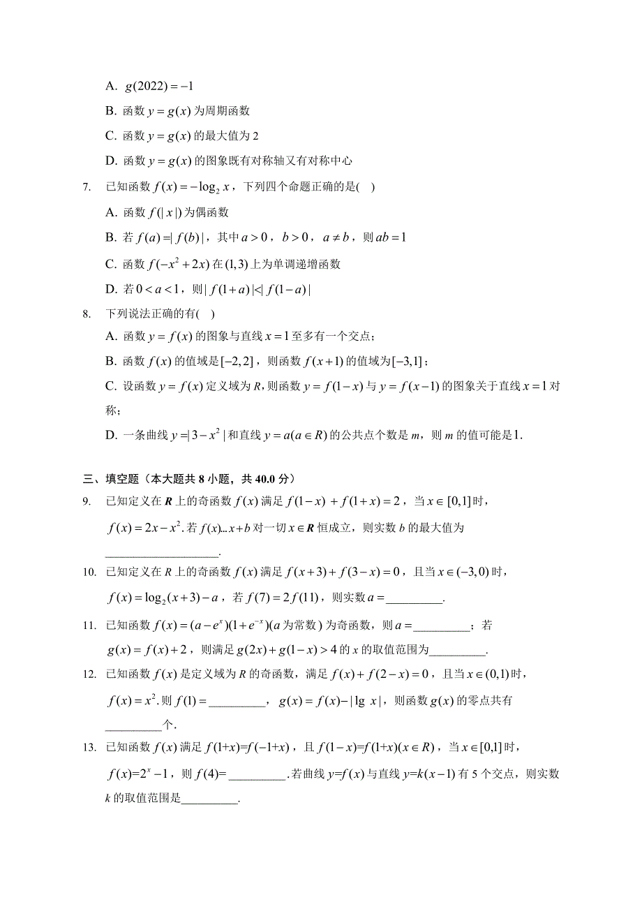 函数的奇偶性与周期性、对称性及应用-2023届新高考数学一轮复习专题强化练习 WORD版含解析.docx_第2页