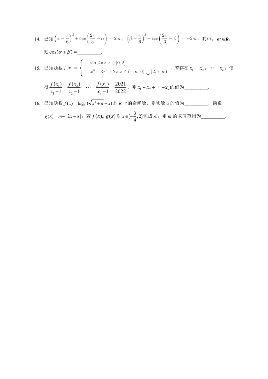 函数的奇偶性与周期性、对称性及应用-2023届新高考数学一轮复习专题强化练习 WORD版含解析.docx_第3页