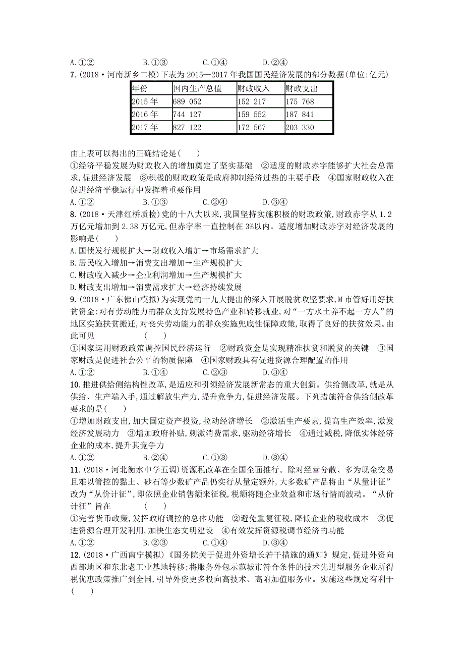 2020届高考政治一轮复习单元质检卷3收入与分配 WORD版含解析.doc_第2页