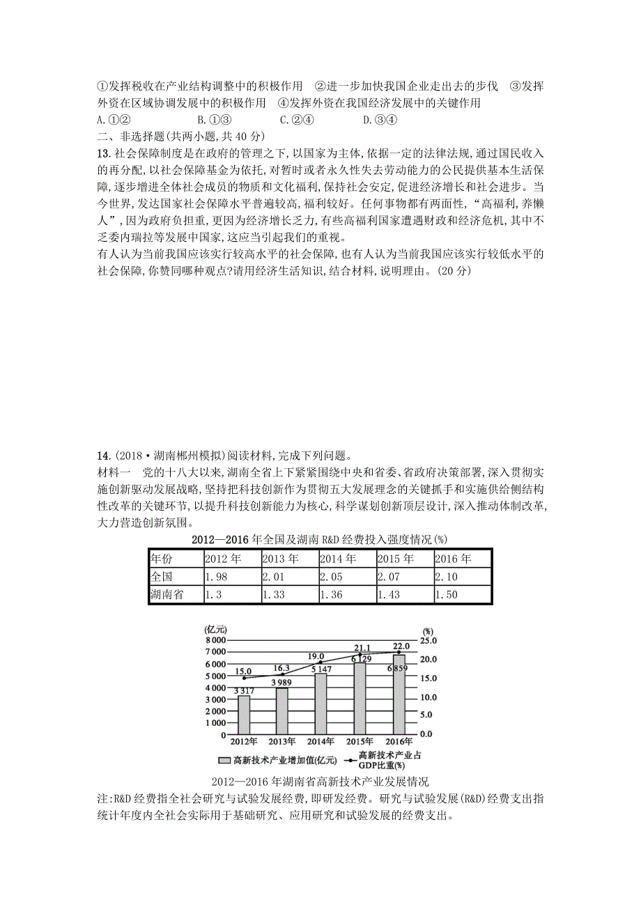 2020届高考政治一轮复习单元质检卷3收入与分配 WORD版含解析.doc_第3页