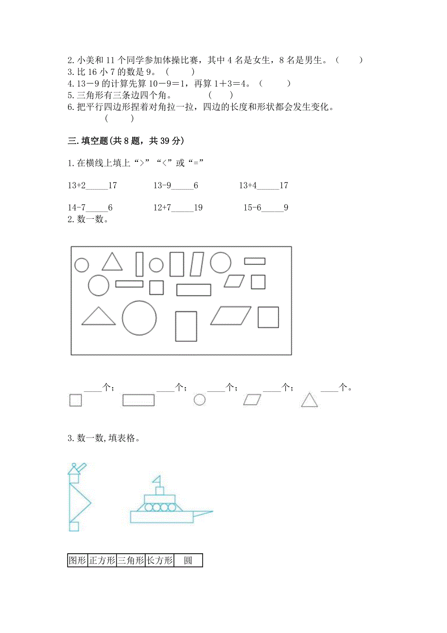 小学一年级下册数学期中测试卷含答案（巩固）.docx_第2页