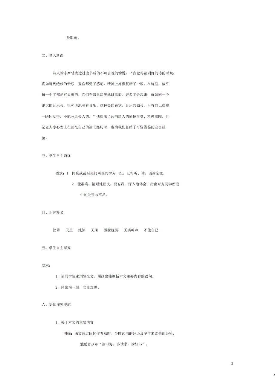 七年级语文上册 1 忆读书教案 语文版.docx_第2页