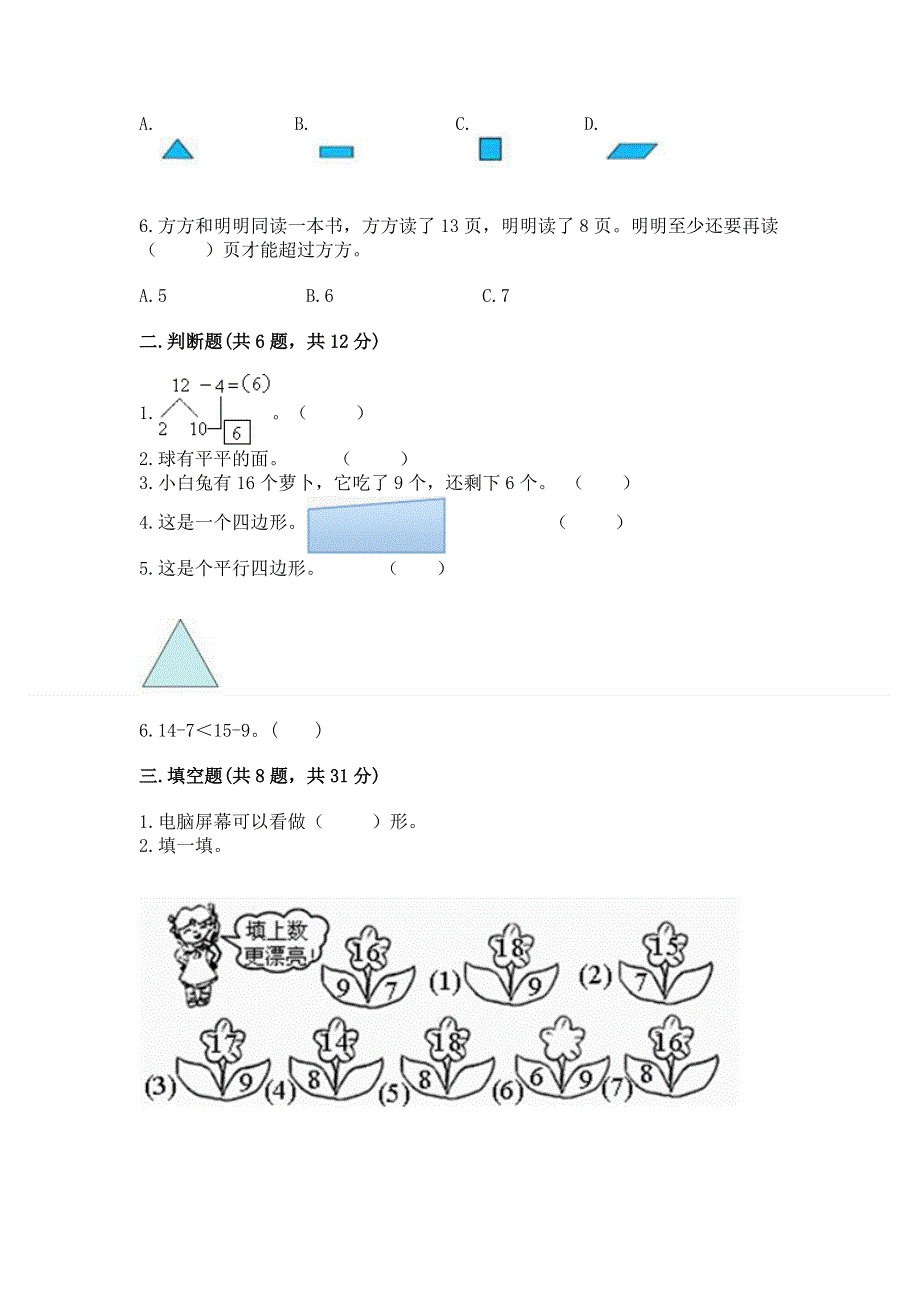 小学一年级下册数学期中测试卷含答案（模拟题）.docx_第2页