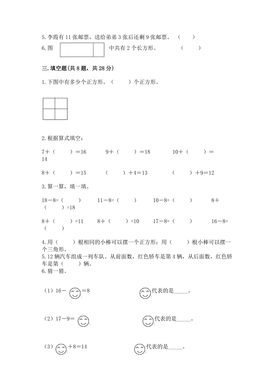 小学一年级下册数学期中测试卷含答案（培优b卷）.docx_第2页