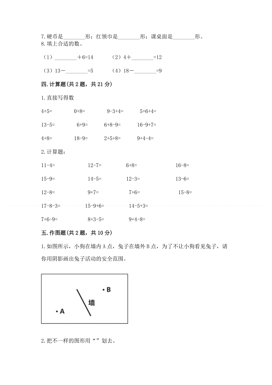 小学一年级下册数学期中测试卷含答案（培优b卷）.docx_第3页