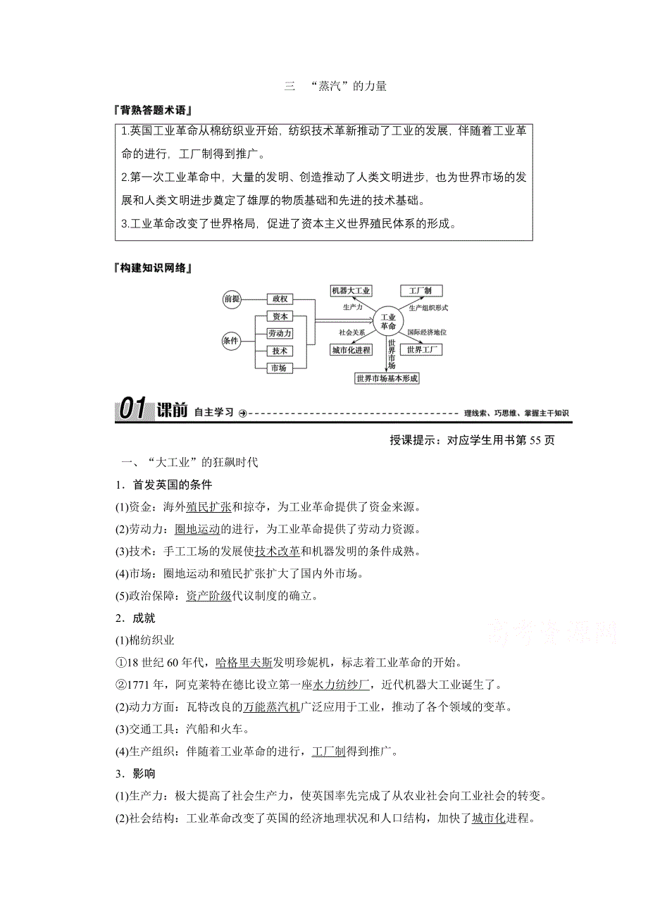 2020-2021学年人民版历史必修2学案：专题五 三　“蒸汽”的力量 WORD版含解析.doc_第1页