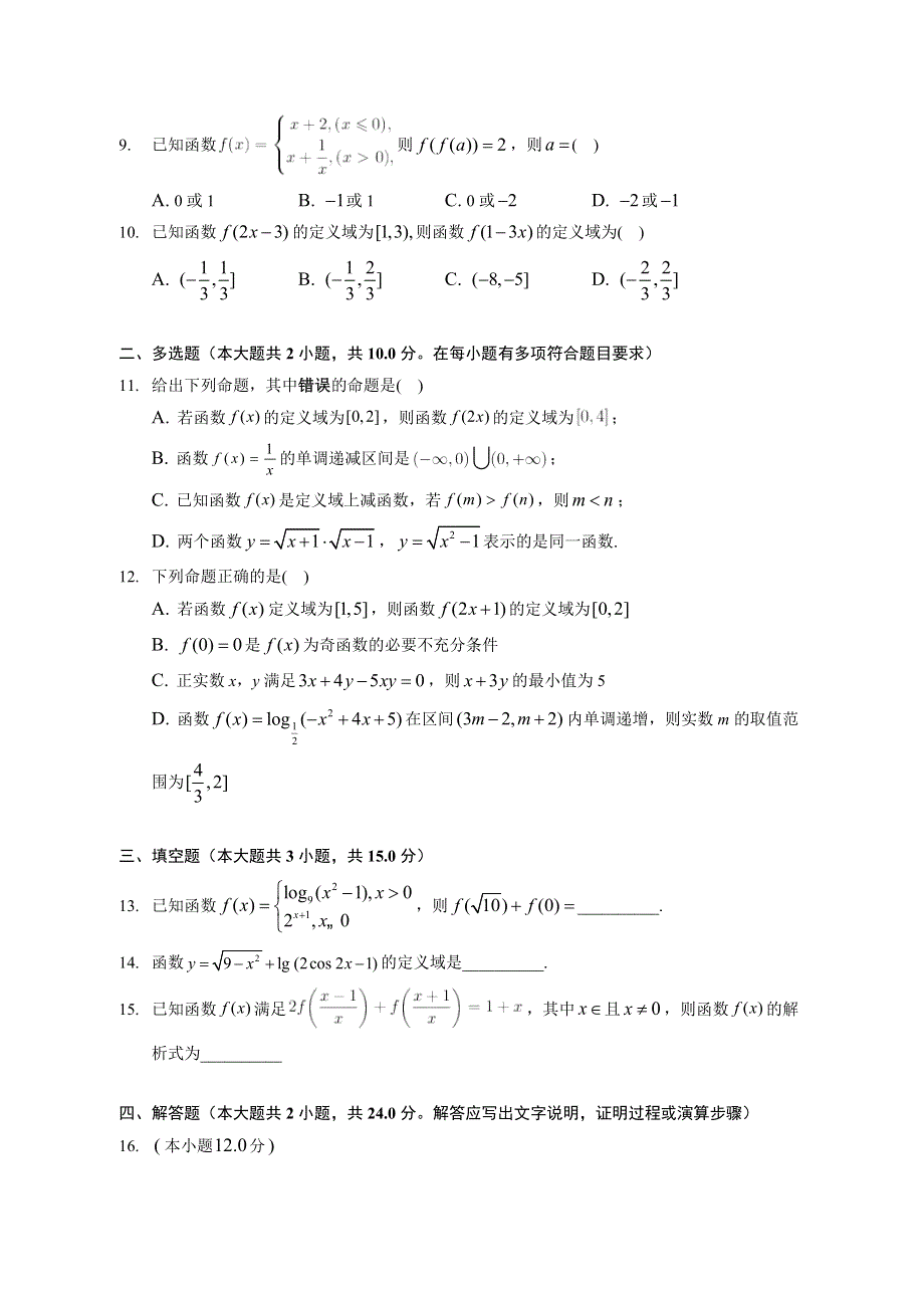 函数的概念及其表示-2023届新高考数学一轮复习专题基础训练 WORD版含解析.docx_第2页