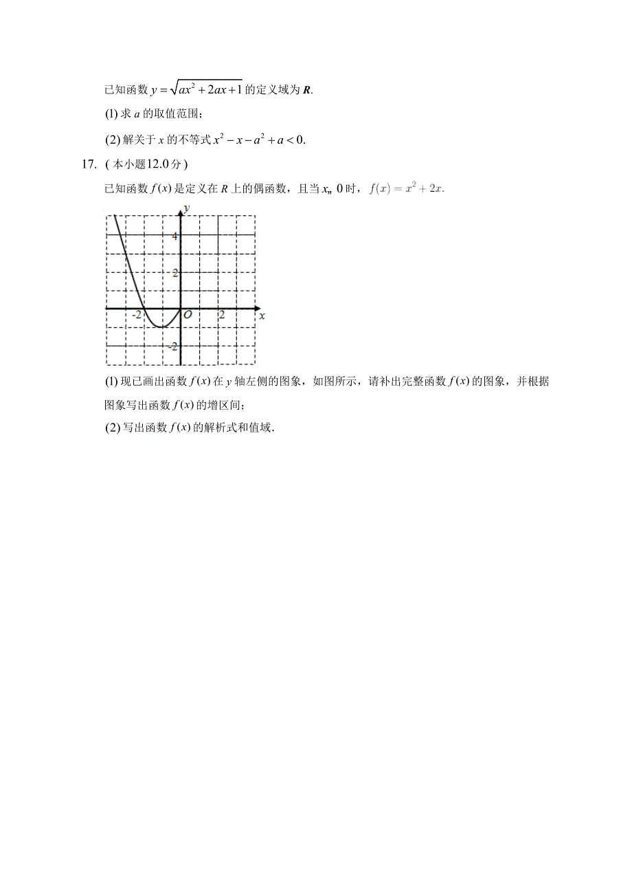 函数的概念及其表示-2023届新高考数学一轮复习专题基础训练 WORD版含解析.docx_第3页