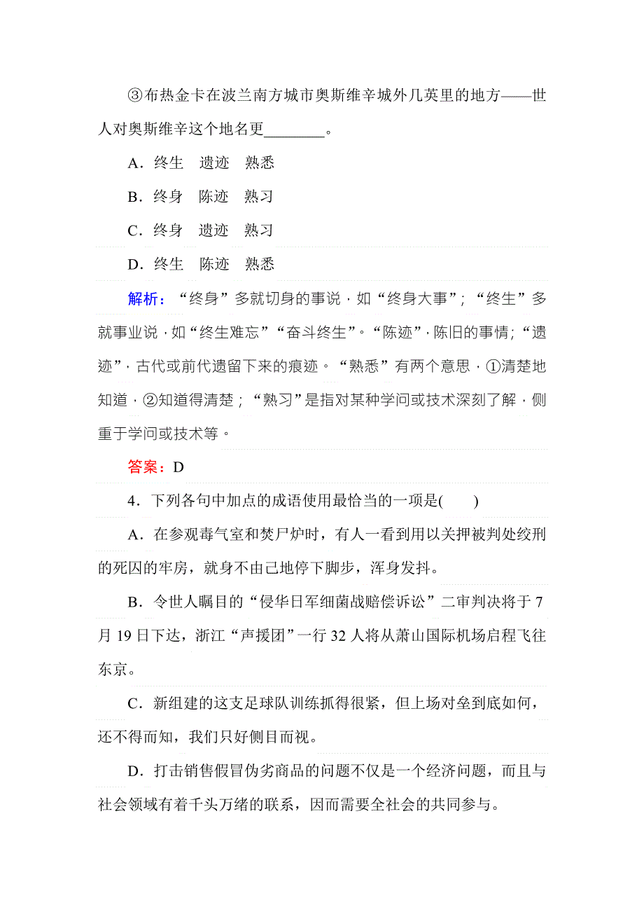 2018年秋人教版高一语文必修一课时作业 10短新闻两篇 WORD版含答案.doc_第2页