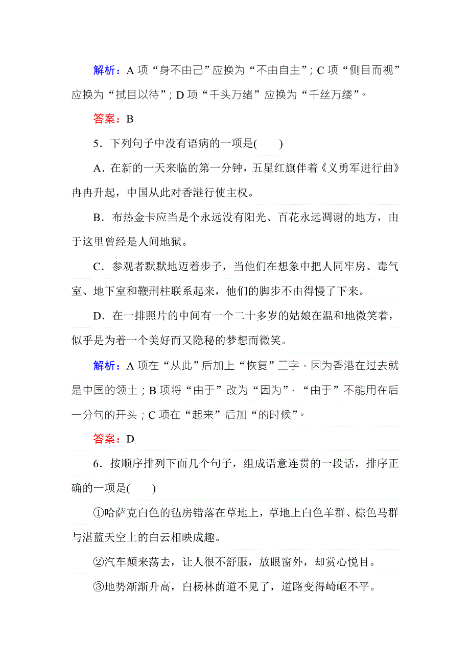 2018年秋人教版高一语文必修一课时作业 10短新闻两篇 WORD版含答案.doc_第3页