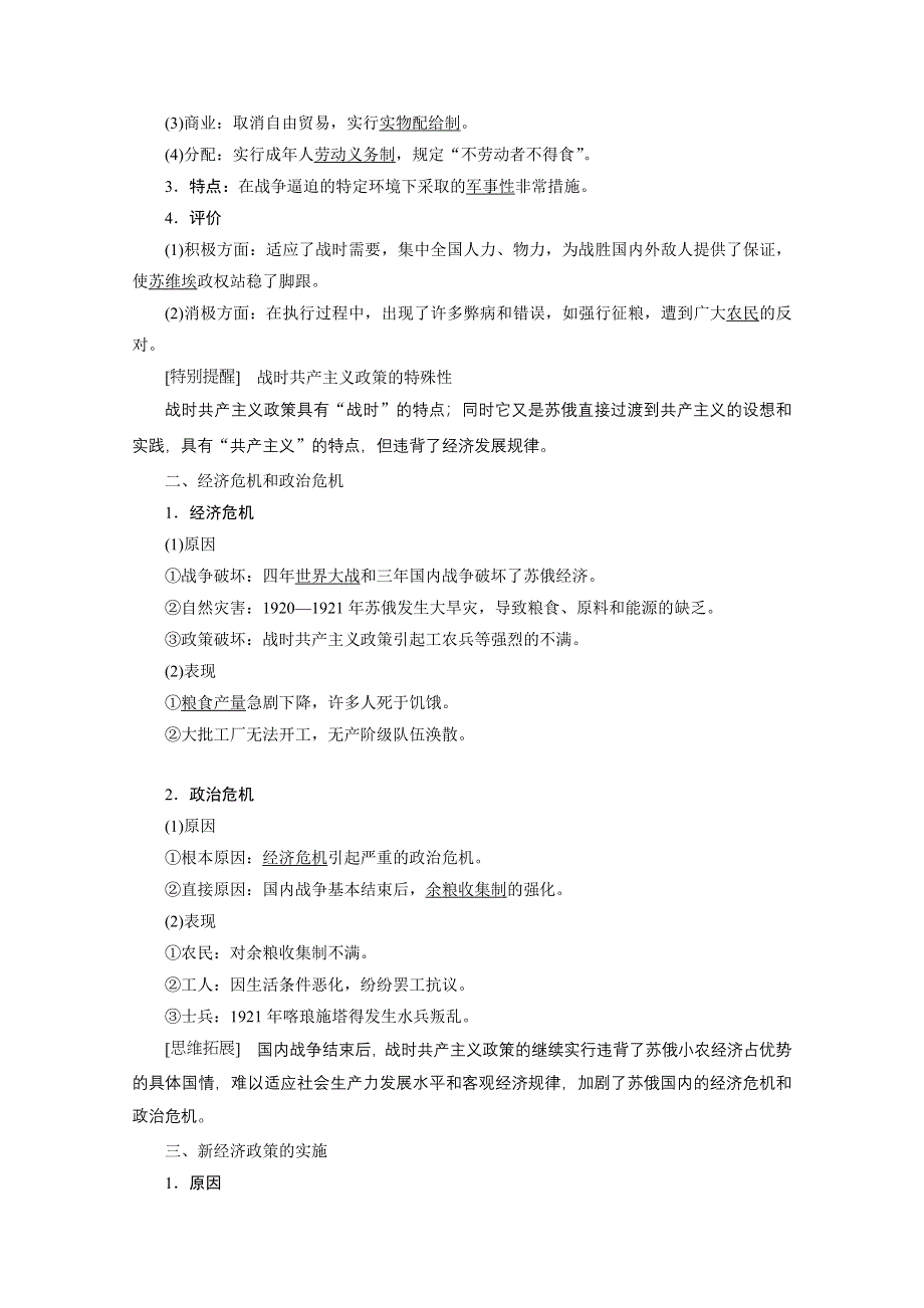 2020-2021学年人民版历史必修2学案：专题七 一　社会主义建设道路的初期探索 WORD版含解析.doc_第2页