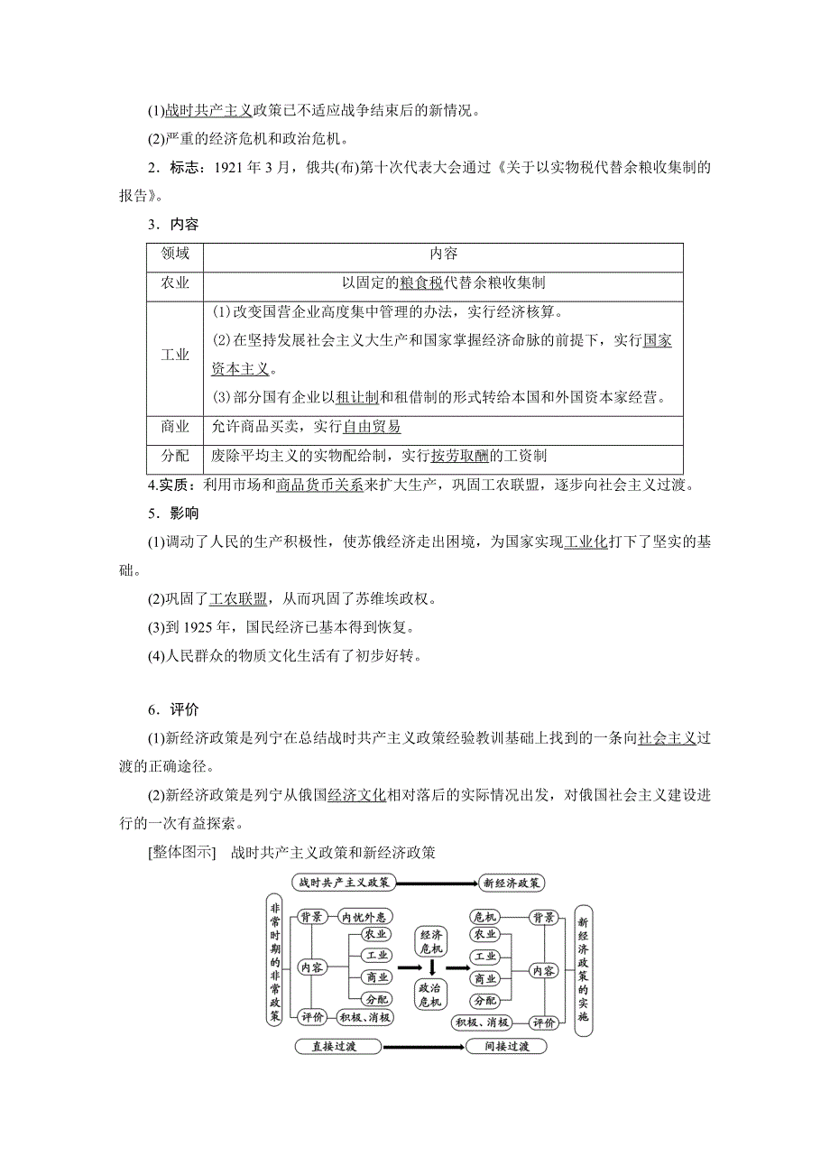 2020-2021学年人民版历史必修2学案：专题七 一　社会主义建设道路的初期探索 WORD版含解析.doc_第3页