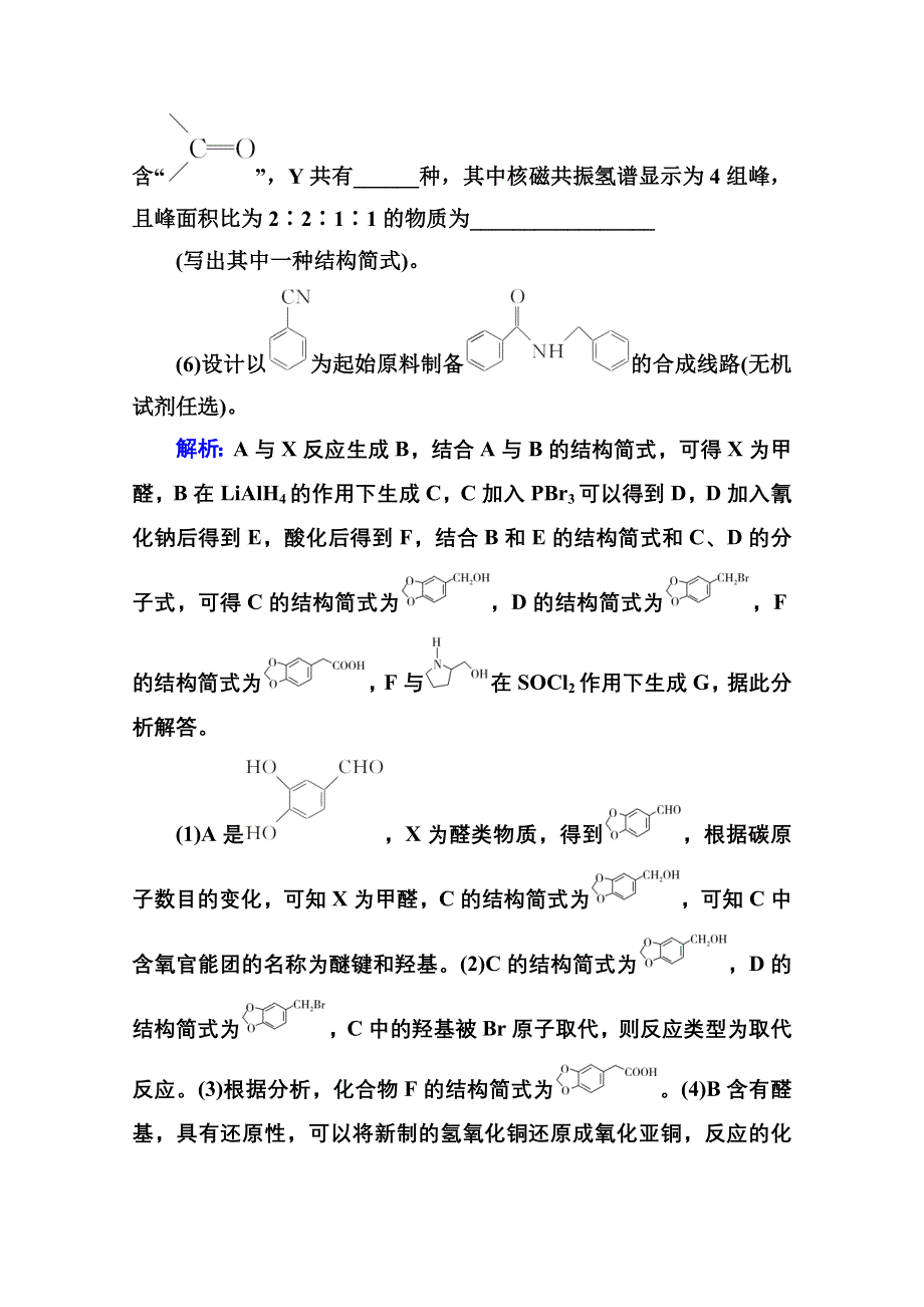 2021届新高考化学二轮（选择性考试）专题复习专题强化练：专题十五 有机化学基础 WORD版含解析.doc_第2页