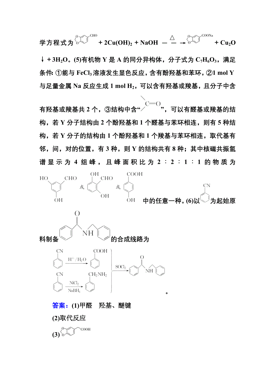 2021届新高考化学二轮（选择性考试）专题复习专题强化练：专题十五 有机化学基础 WORD版含解析.doc_第3页