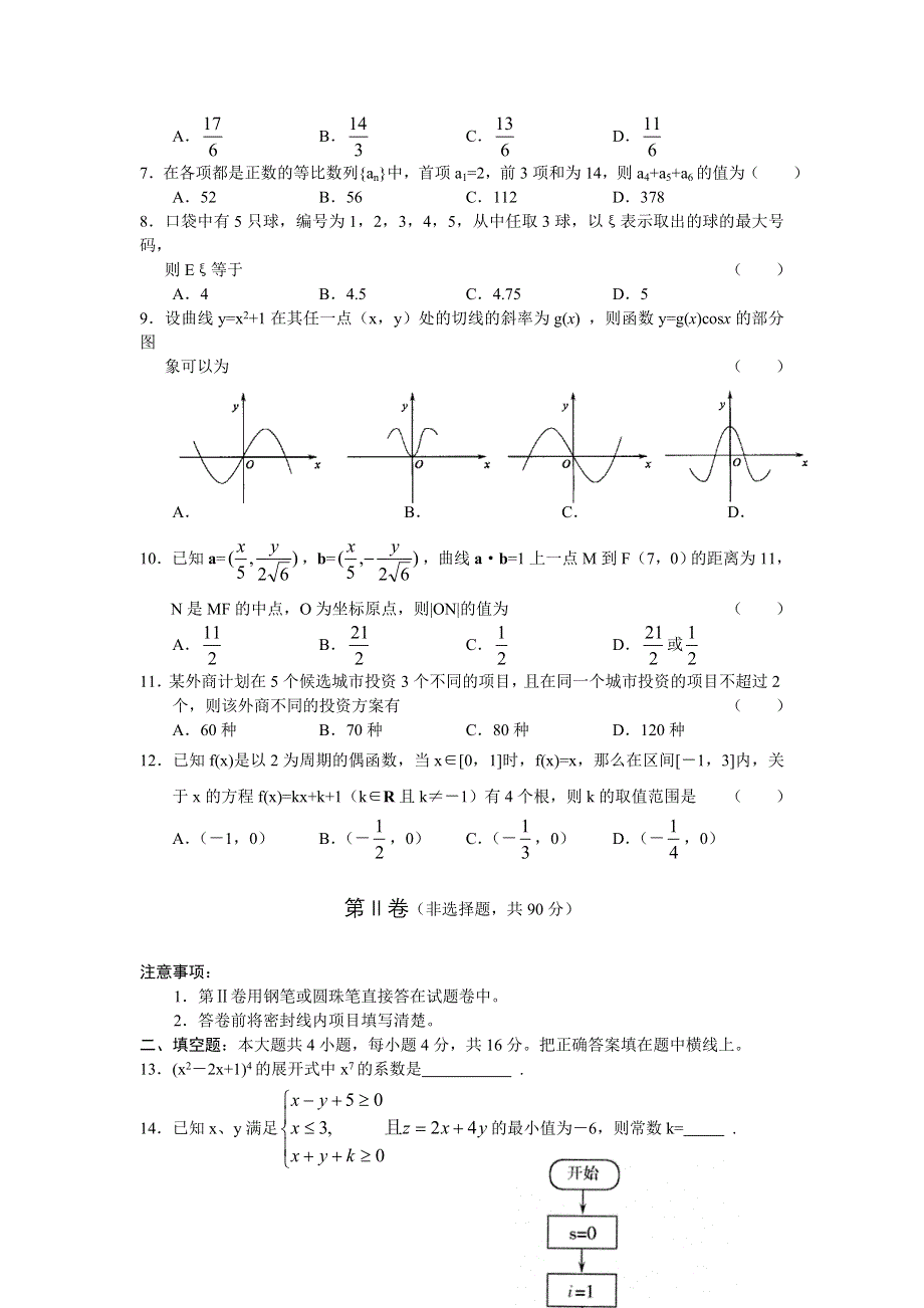 山东省临沂市2007年高三数学质量检查考试（一）数学理.doc_第2页