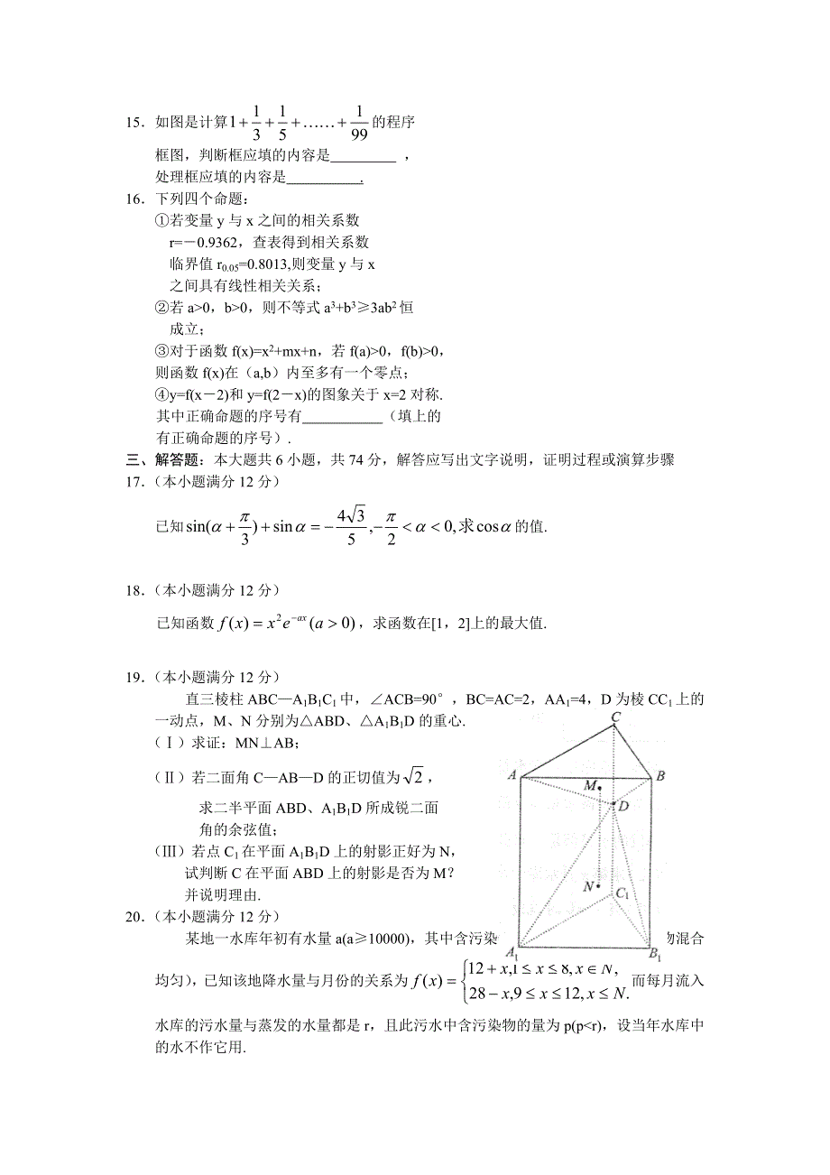 山东省临沂市2007年高三数学质量检查考试（一）数学理.doc_第3页