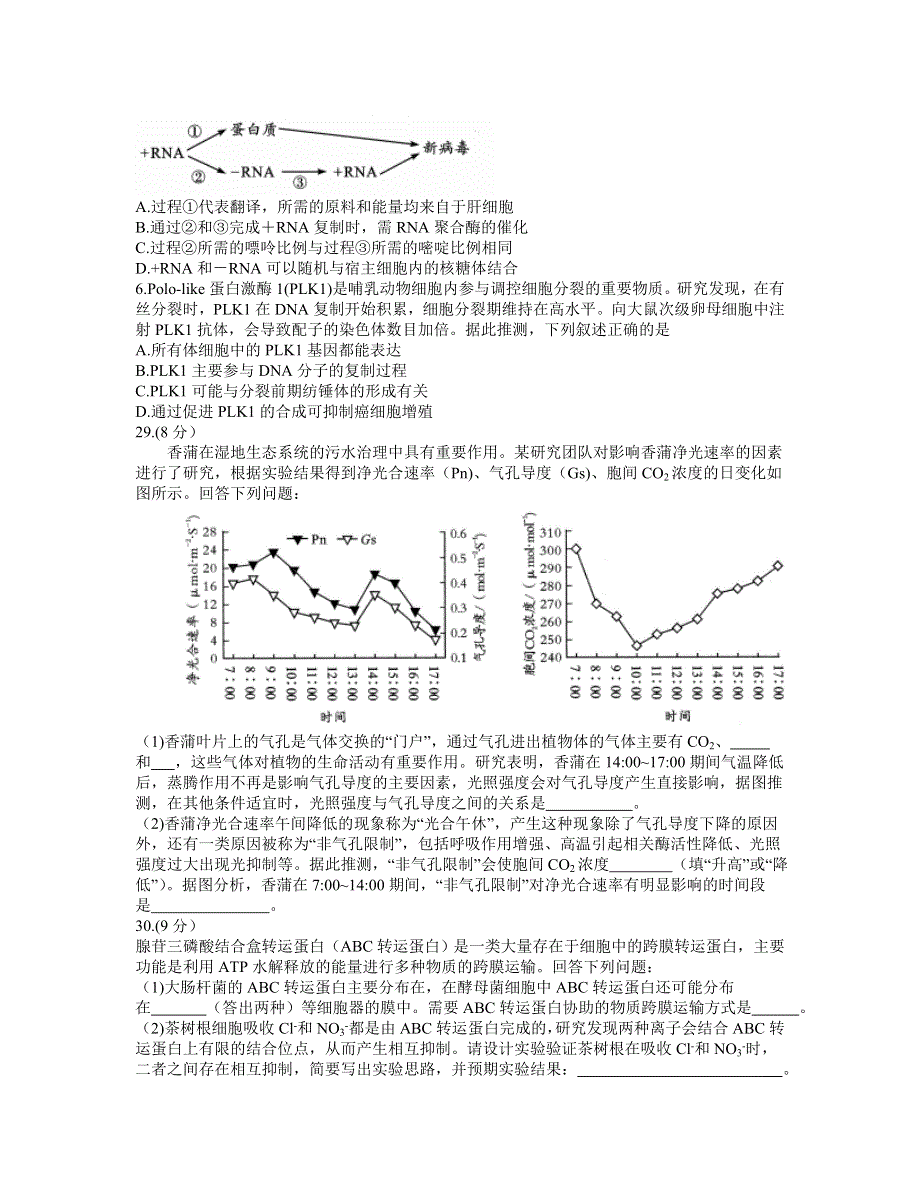 四川省成都市2022届高三上学期第一次诊断性检测生物试题 WORD版含答案.doc_第2页