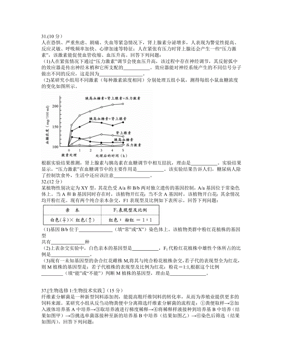 四川省成都市2022届高三上学期第一次诊断性检测生物试题 WORD版含答案.doc_第3页