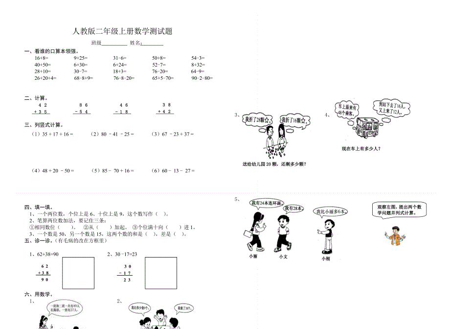 二年级上册数学第二单元测试题2.doc_第1页