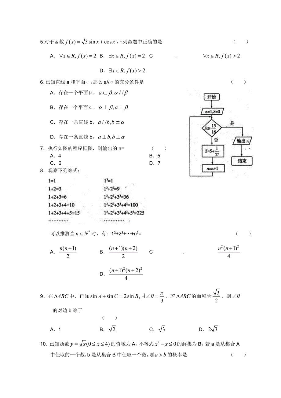 山东省临沂市2011届高三第二次模拟考试（数学文）.doc_第2页