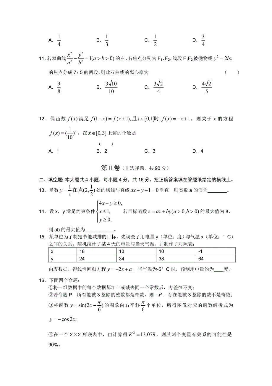 山东省临沂市2011届高三第二次模拟考试（数学文）.doc_第3页