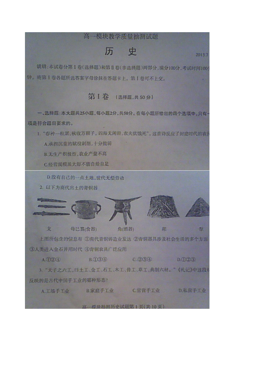 山东省临沂市2012-2013学年高一下学期期末模块教学质量抽测历史试题 图片版含答案.doc_第1页