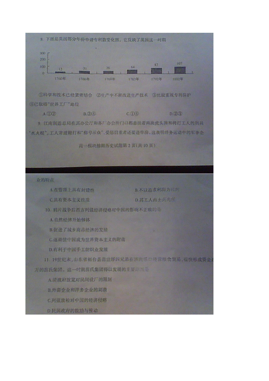 山东省临沂市2012-2013学年高一下学期期末模块教学质量抽测历史试题 图片版含答案.doc_第3页