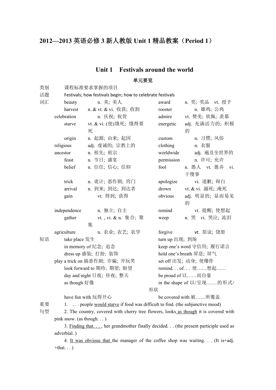 2012—2013英语必修3新人教版UNIT 1精品教案（PERIOD 1）.doc_第1页