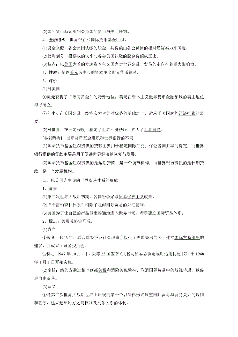 2020-2021学年人民版历史必修2学案：专题八 一　二战后资本主义世界经济体系的形成 WORD版含解析.doc_第2页