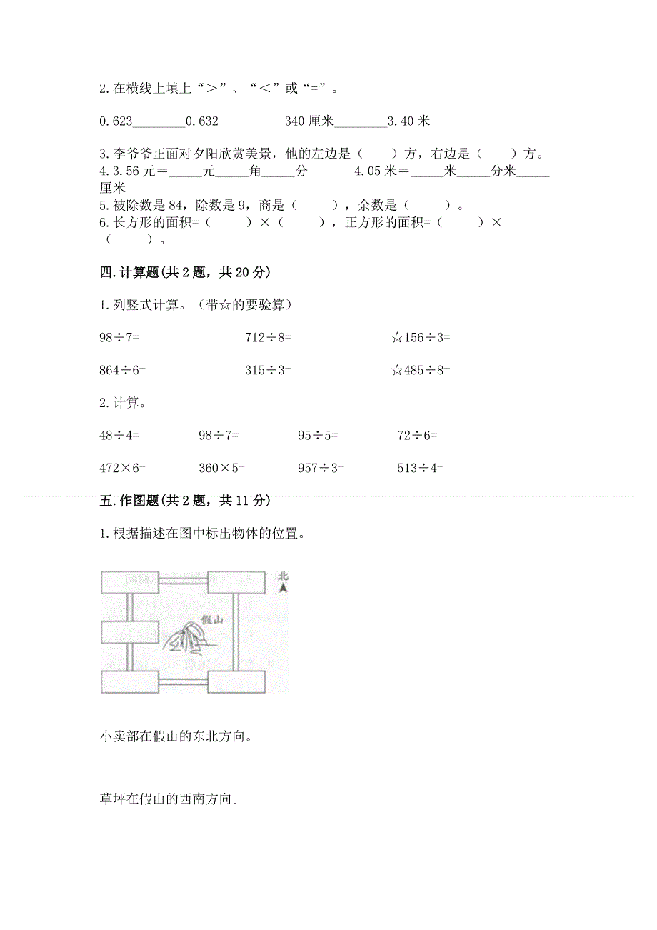 人教版三年级下册数学 期末测试卷答案免费下载.docx_第2页