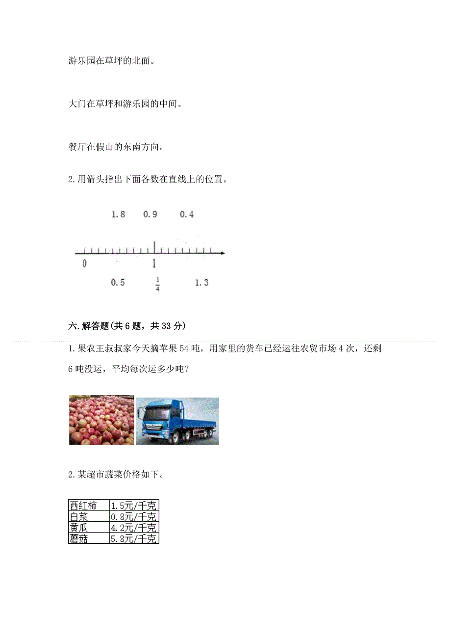 人教版三年级下册数学 期末测试卷答案免费下载.docx_第3页