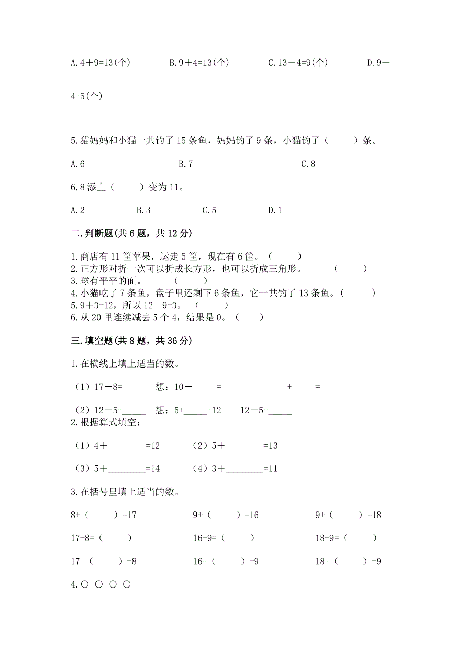 小学一年级下册数学期中测试卷含答案【b卷】.docx_第2页