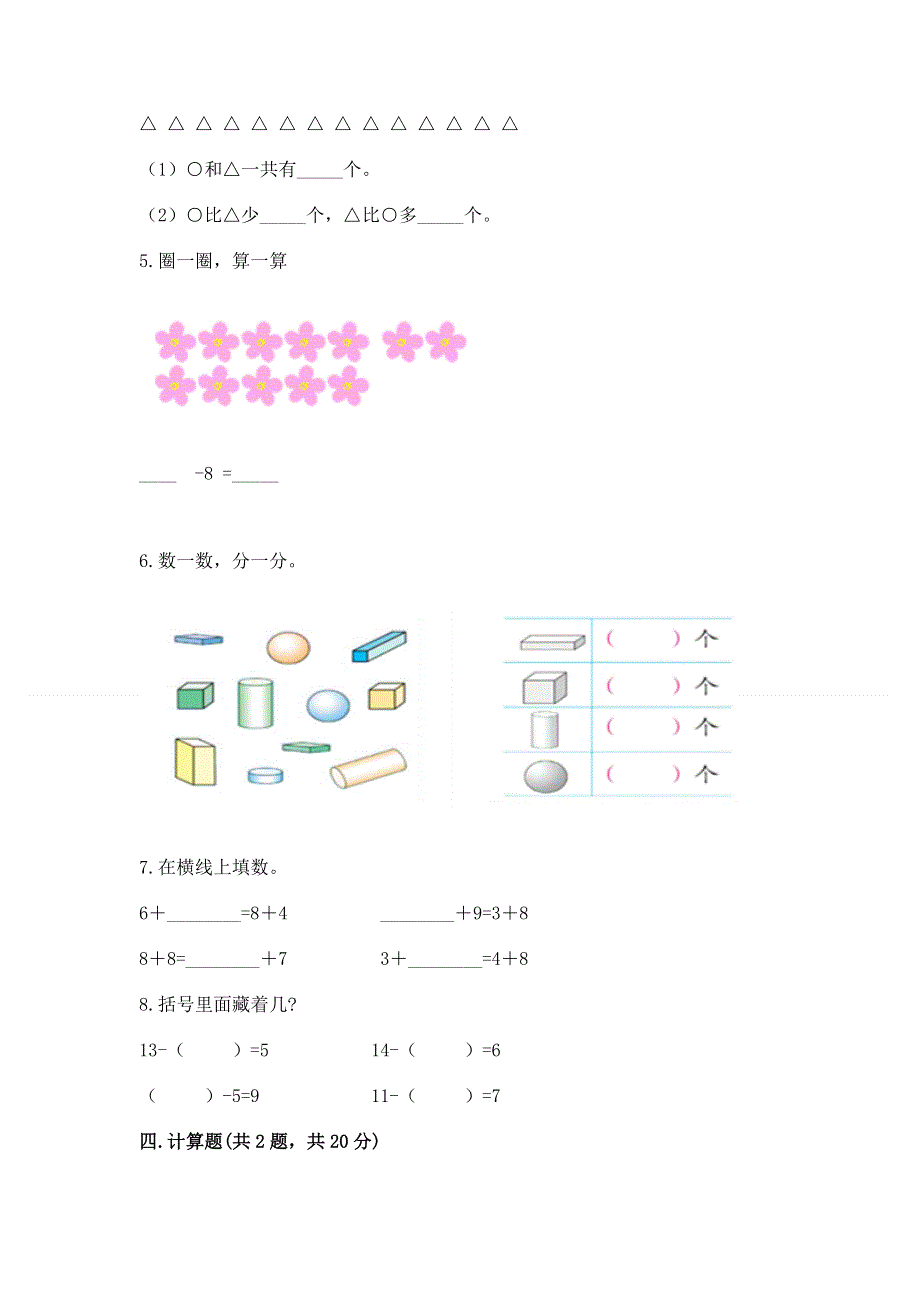 小学一年级下册数学期中测试卷含答案【b卷】.docx_第3页