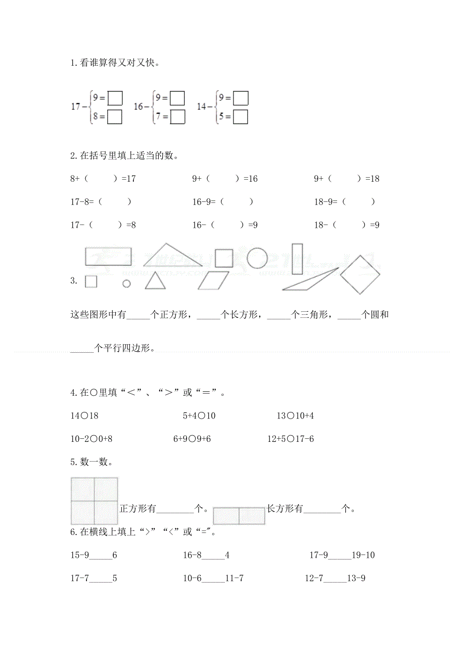 小学一年级下册数学期中测试卷含答案（培优）.docx_第2页