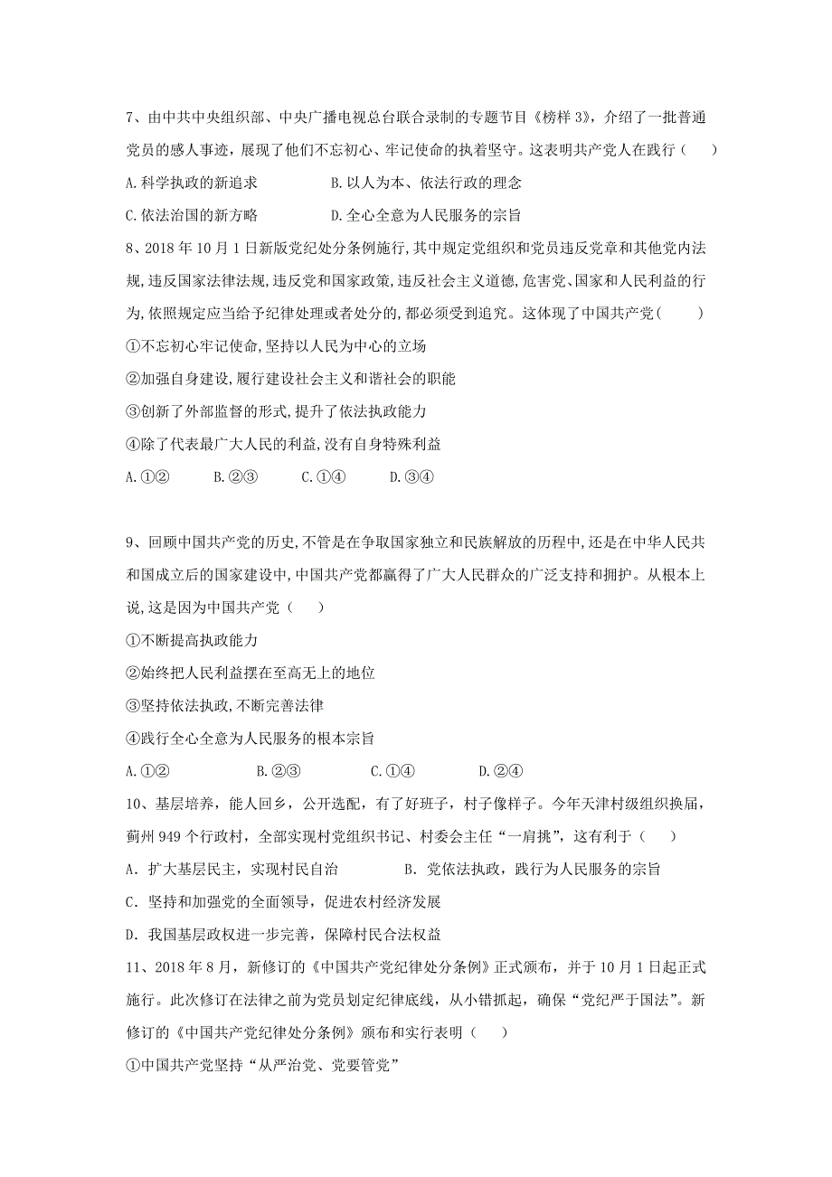 2020届高考政治一轮复习精练：专题七 发展社会主义民主政治：（43）中国共产党：以人为本 执政为民 WORD版含解析.doc_第2页