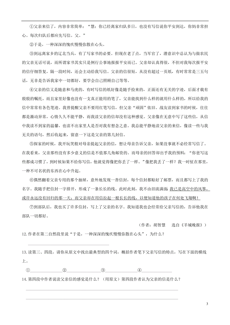 七年级语文上册 3.10《社戏》同步练习2 苏教版.docx_第3页