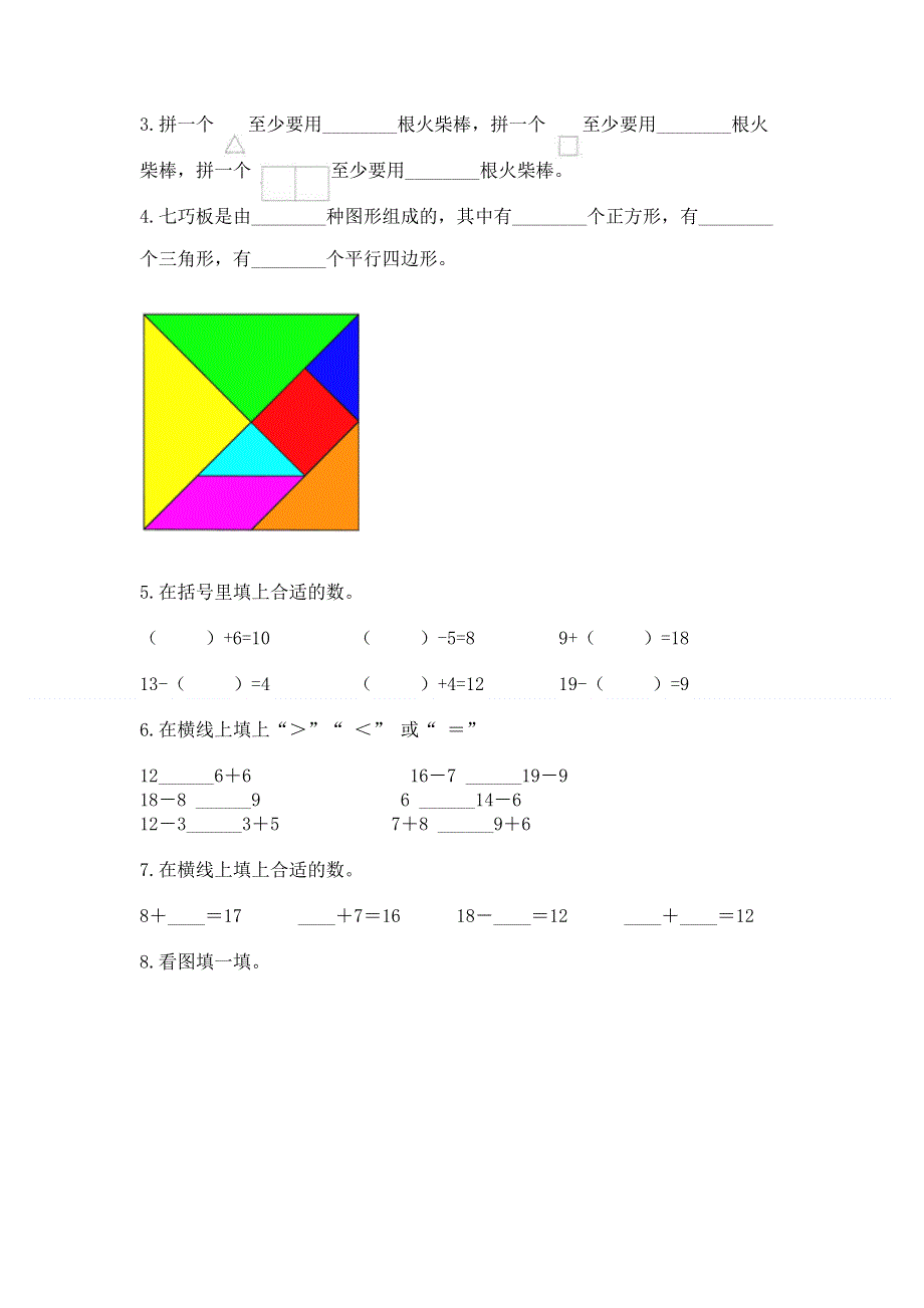 小学一年级下册数学期中测试卷含答案（完整版）.docx_第3页