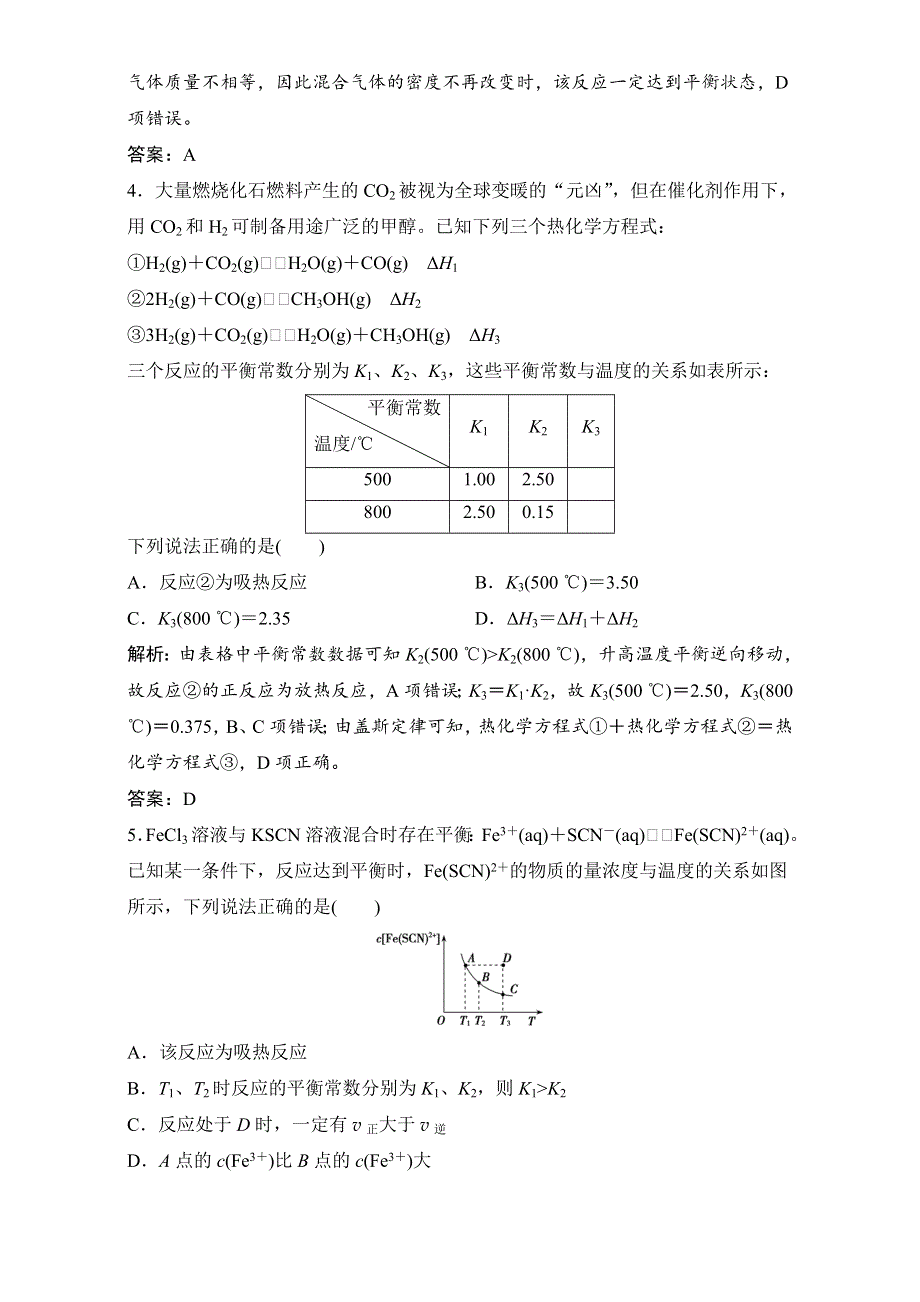 《优化探究》2017届高三化学高考二轮复习（课时作业）第一部分 专题二 第8讲　化学反应速率和化学平衡 WORD版含解析.doc_第2页