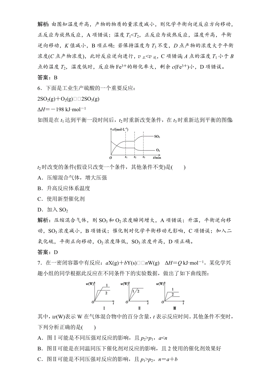 《优化探究》2017届高三化学高考二轮复习（课时作业）第一部分 专题二 第8讲　化学反应速率和化学平衡 WORD版含解析.doc_第3页