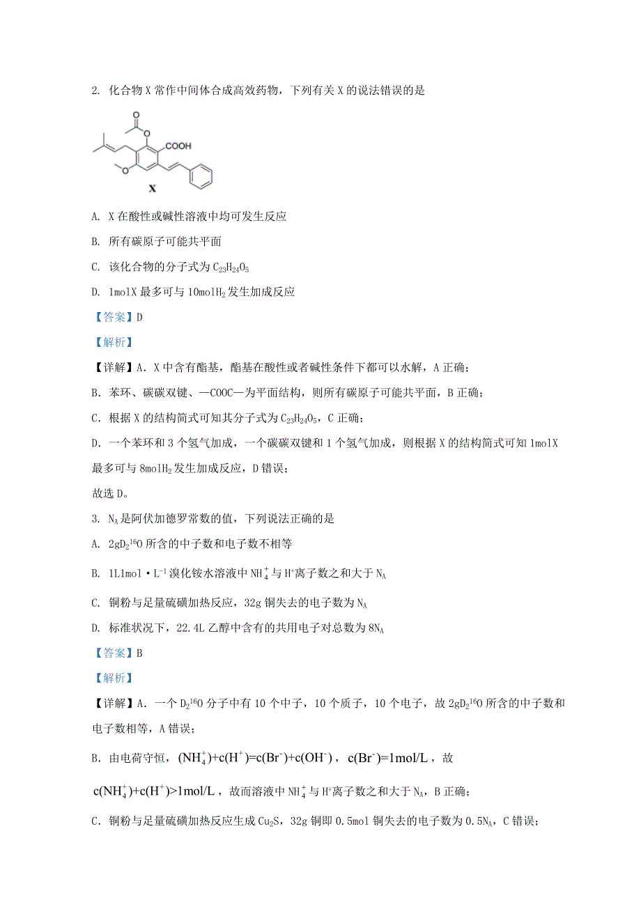 四川省成都市2022届高三理综化学下学期二诊模拟考试试题（二模）.doc_第2页